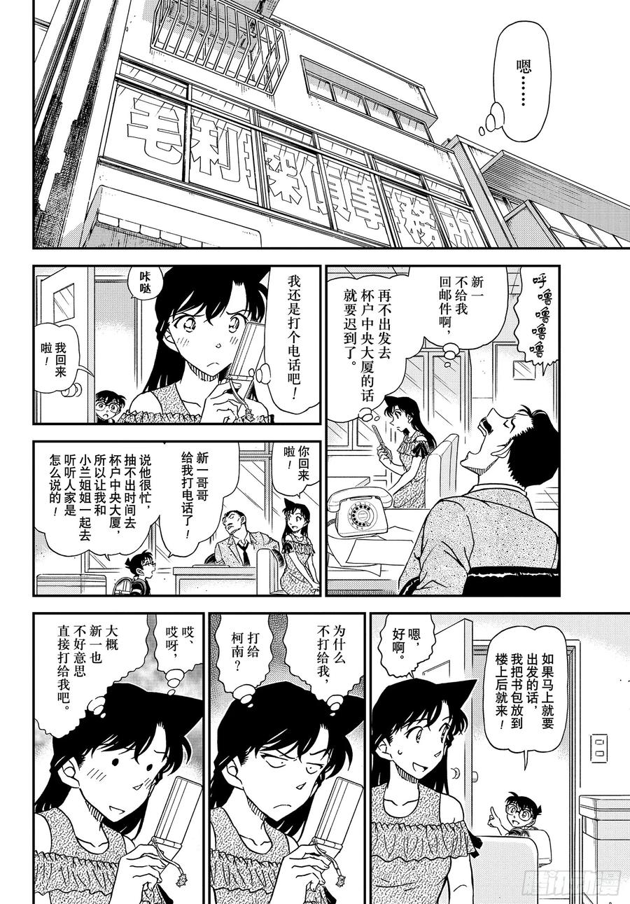 名侦探柯南 1039 FILE.1039 红叶的挑战书 第8页