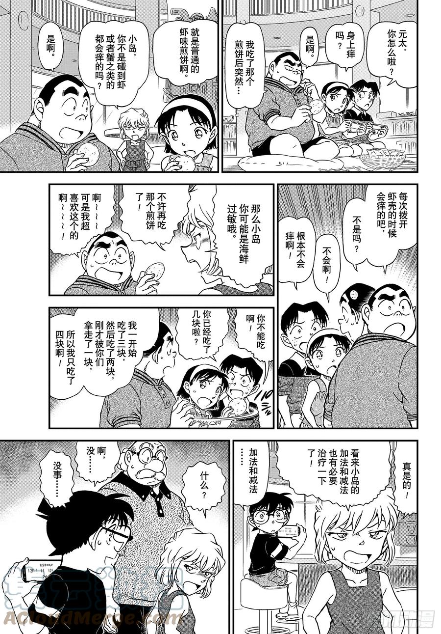 名侦探柯南 1039 FILE.1039 红叶的挑战书 第7页