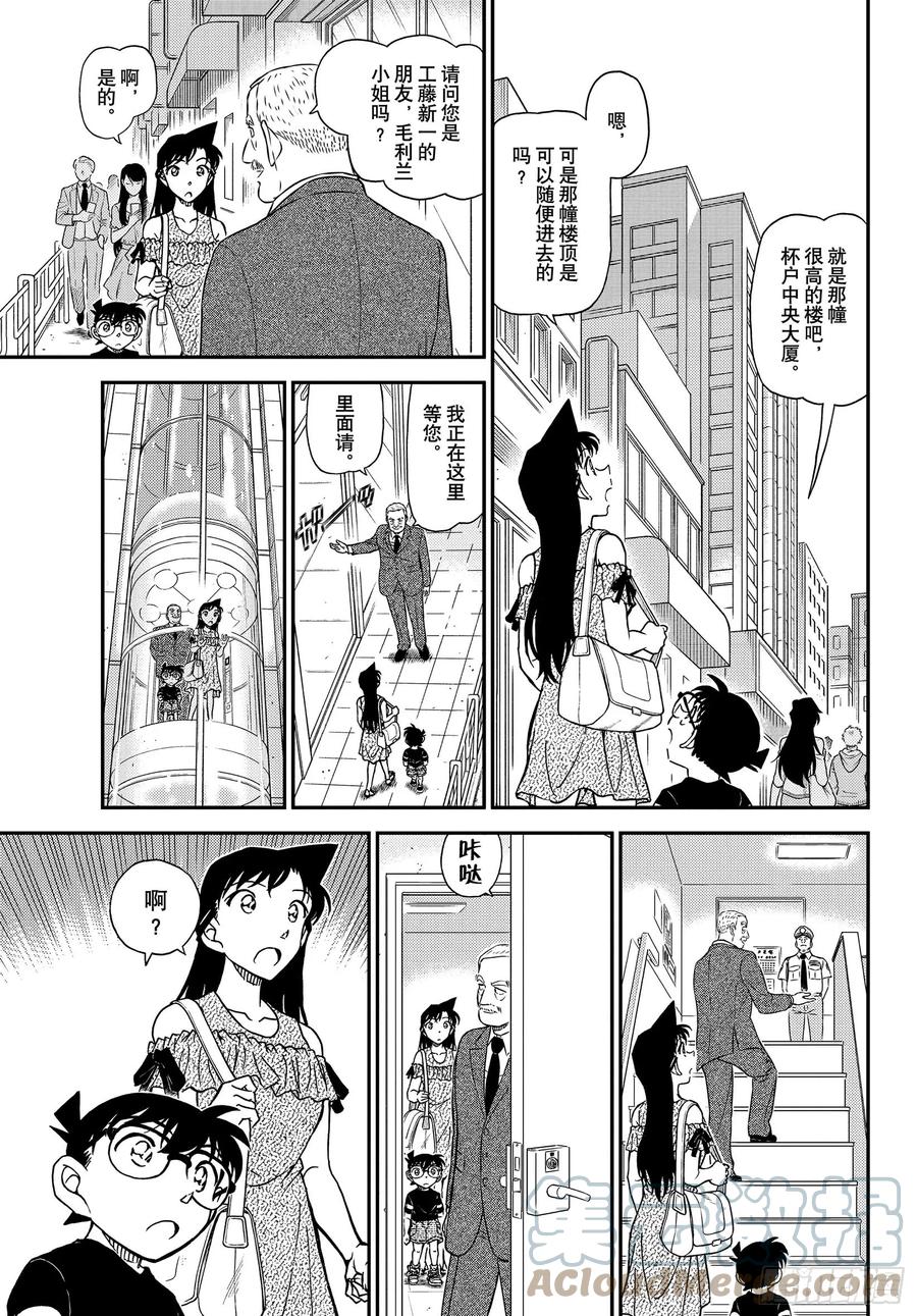 名侦探柯南 1039 FILE.1039 红叶的挑战书 第9页