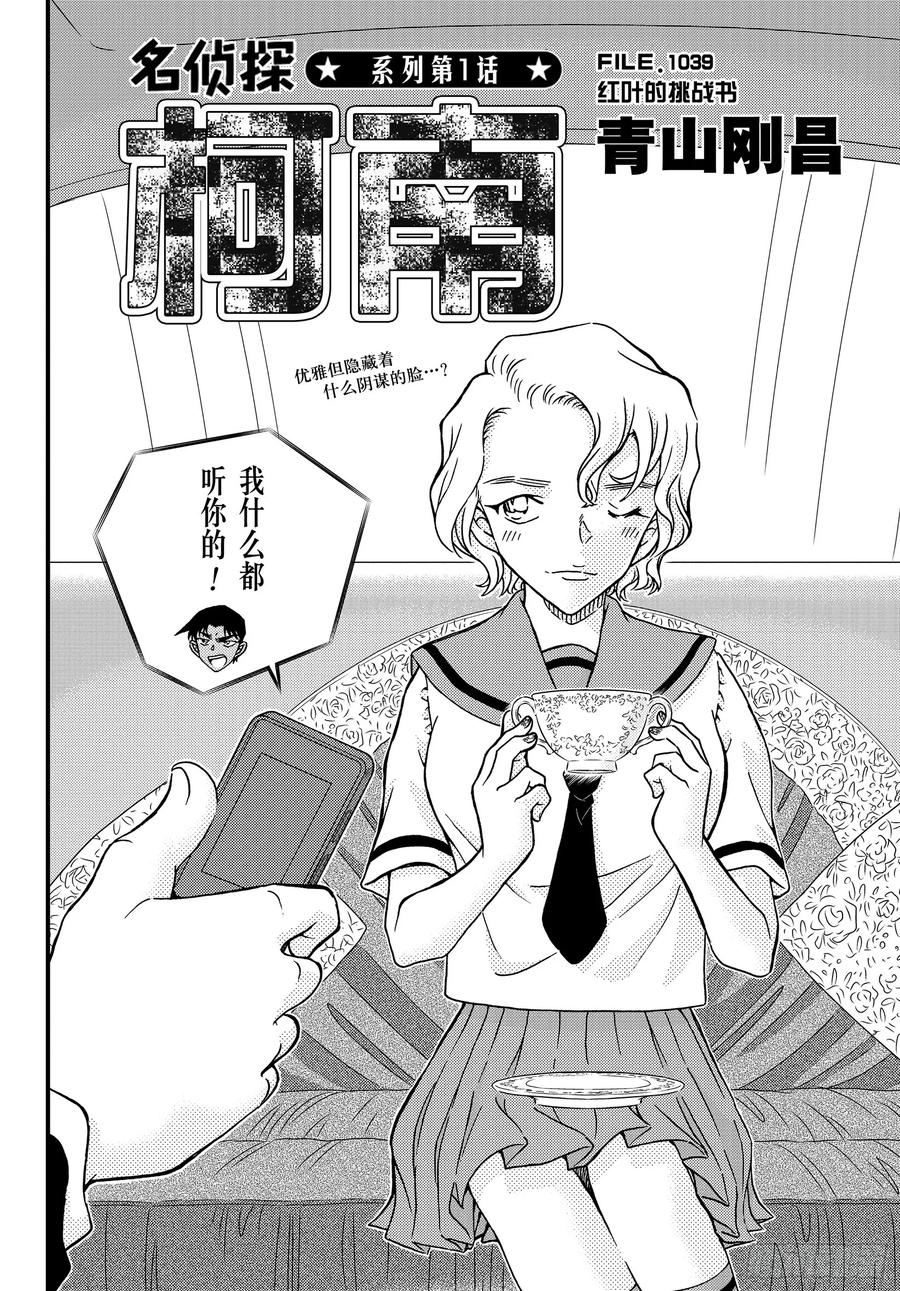 名侦探柯南 1039 FILE.1039 红叶的挑战书 第2页
