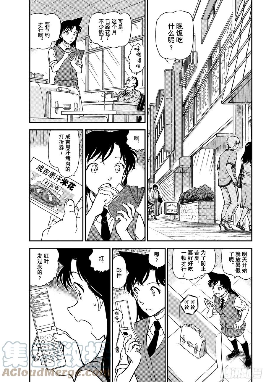 名侦探柯南 1039 FILE.1039 红叶的挑战书 第3页