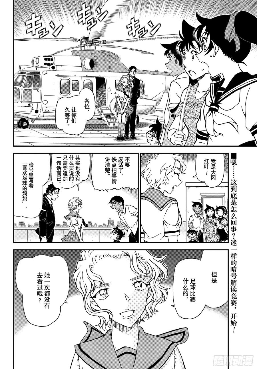 名侦探柯南 1039 FILE.1039 红叶的挑战书 第16页