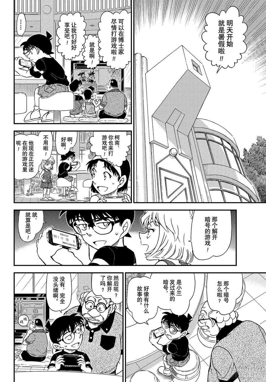 名侦探柯南 1039 FILE.1039 红叶的挑战书 第6页