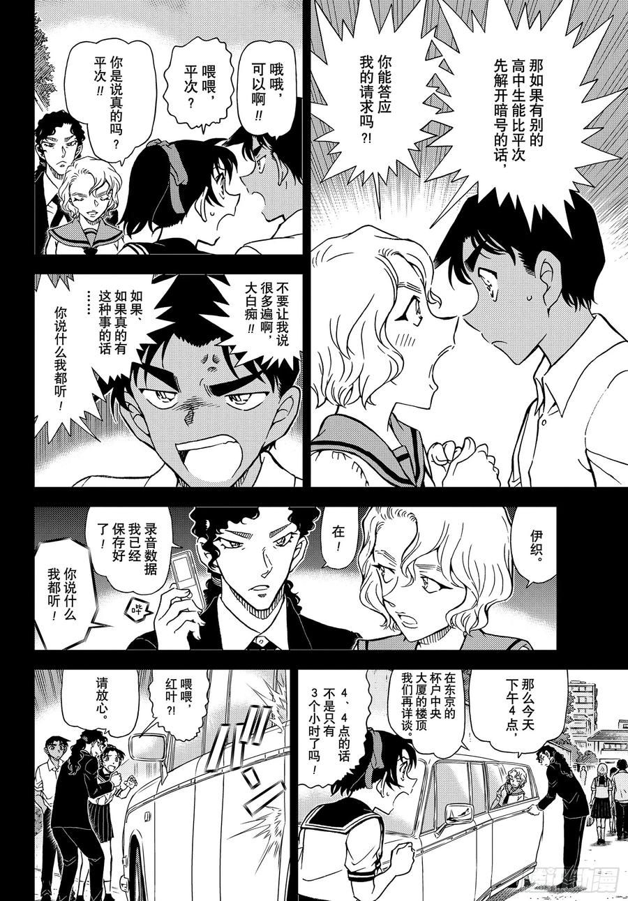 名侦探柯南 1039 FILE.1039 红叶的挑战书 第12页