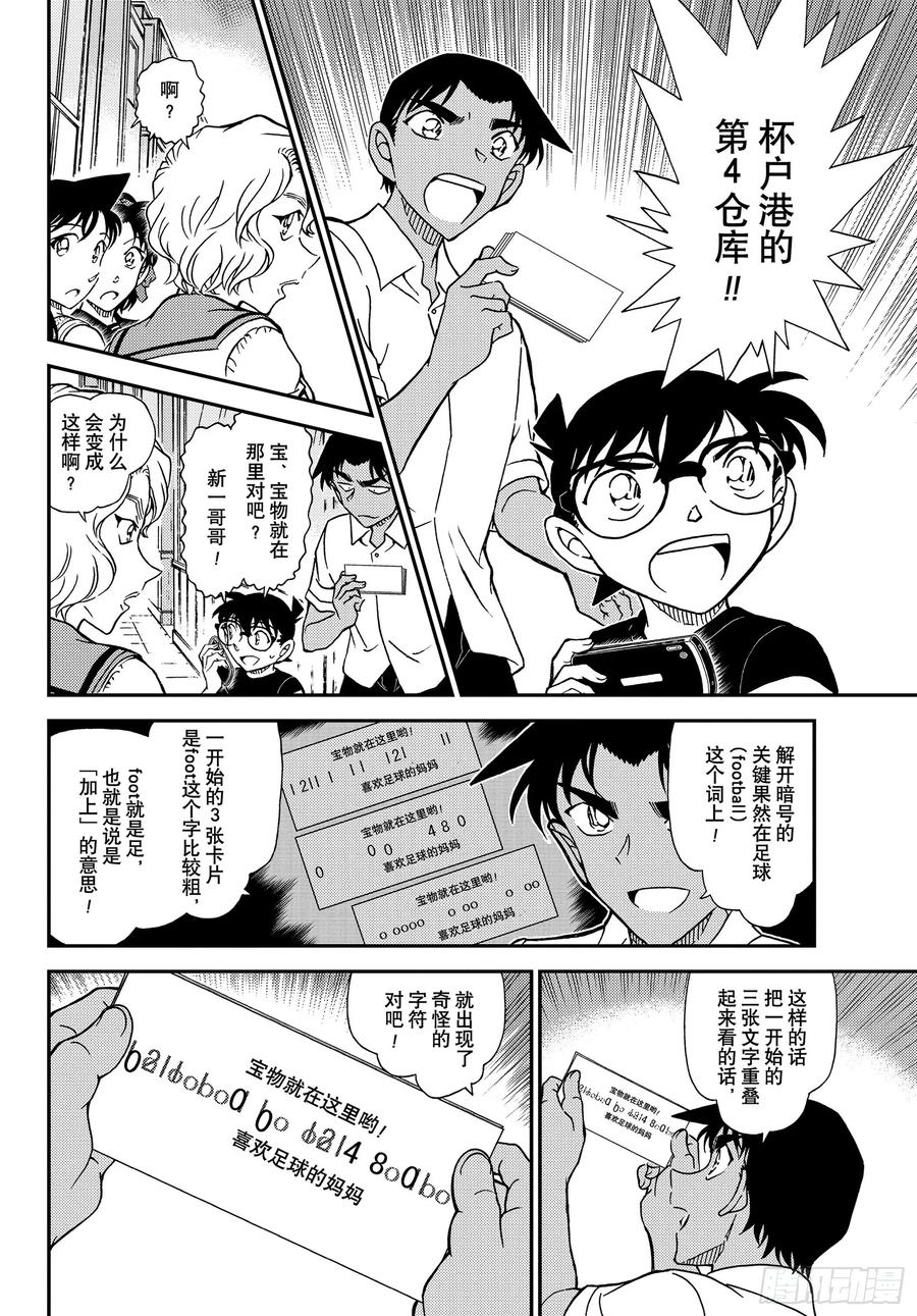 名侦探柯南 1040 FILE.1040 喜欢足球的妈妈 第8页