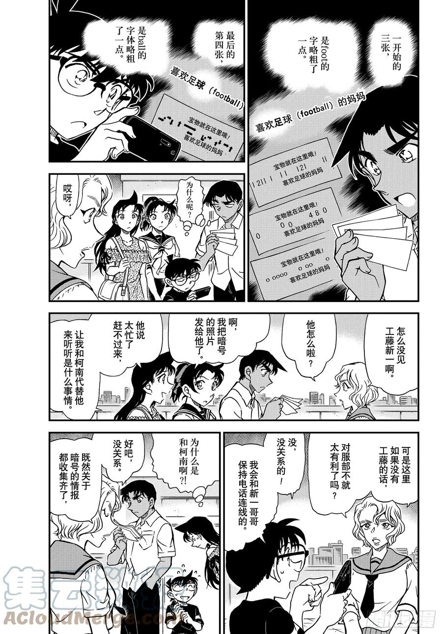 名侦探柯南 1040 FILE.1040 喜欢足球的妈妈 第3页