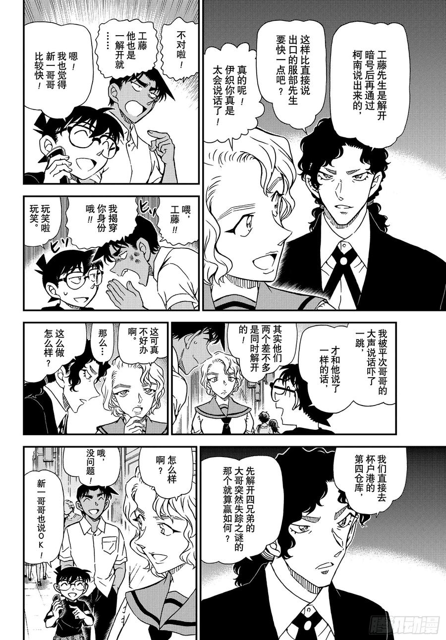 名侦探柯南 1040 FILE.1040 喜欢足球的妈妈 第10页