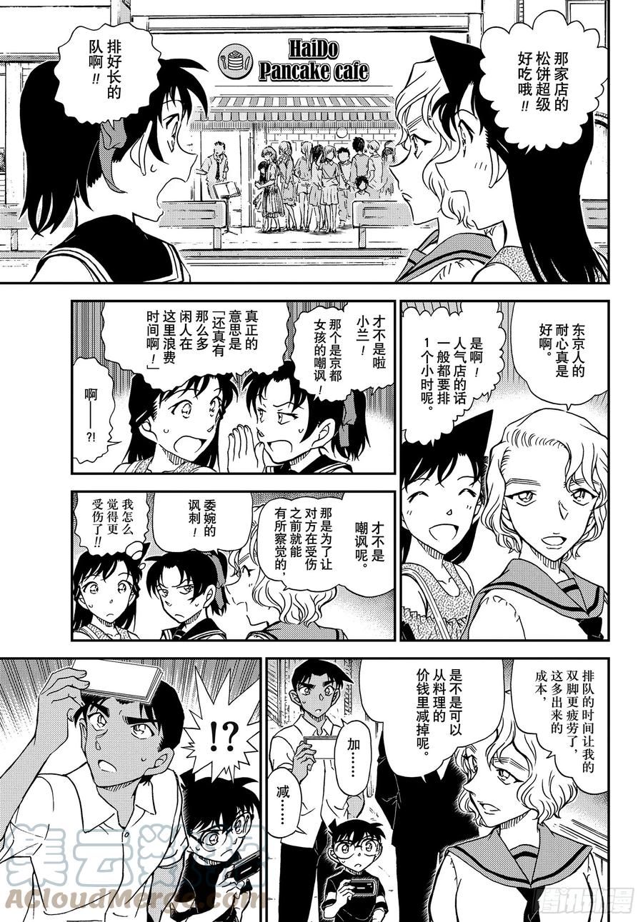 名侦探柯南 1040 FILE.1040 喜欢足球的妈妈 第7页