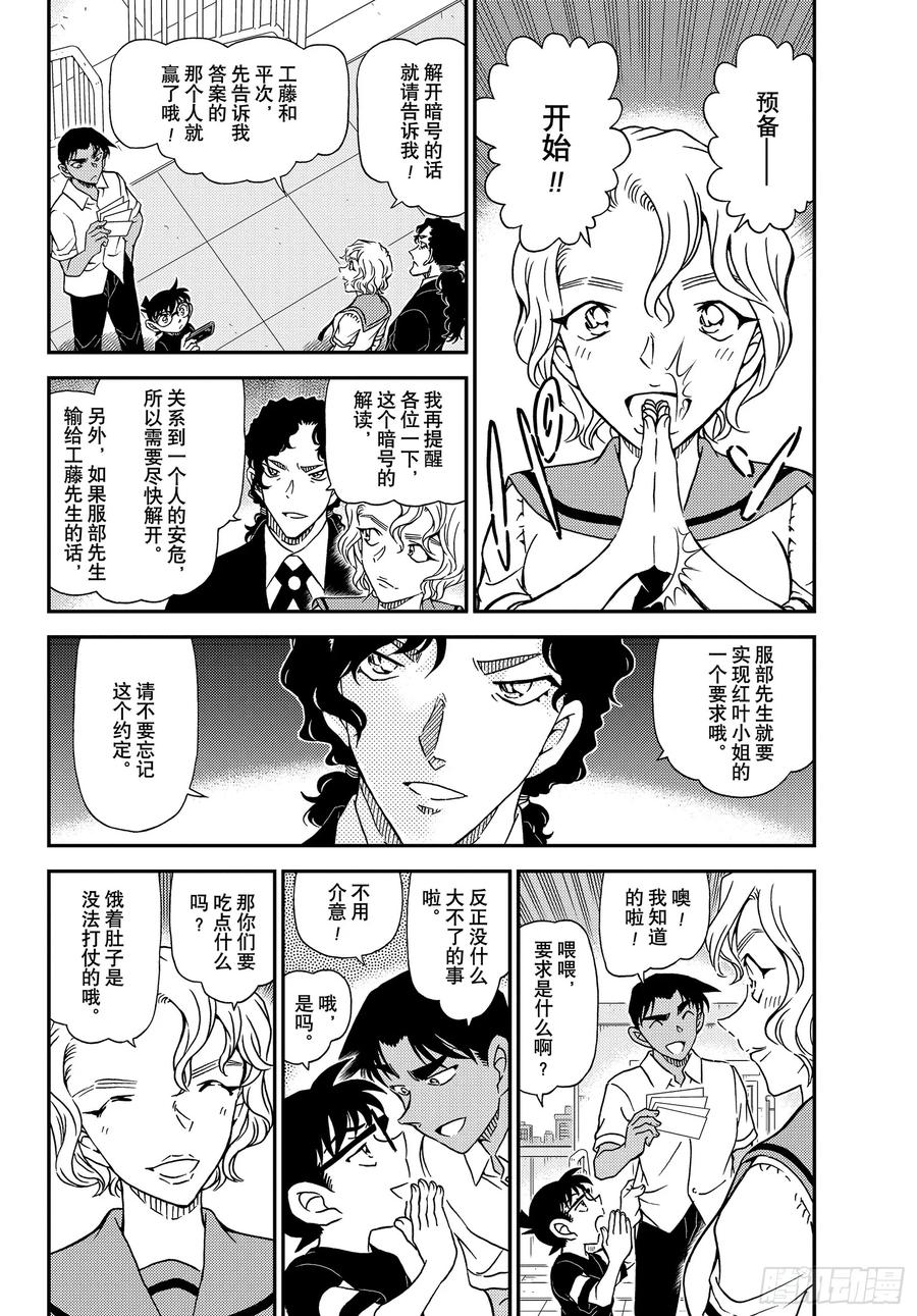 名侦探柯南 1040 FILE.1040 喜欢足球的妈妈 第4页