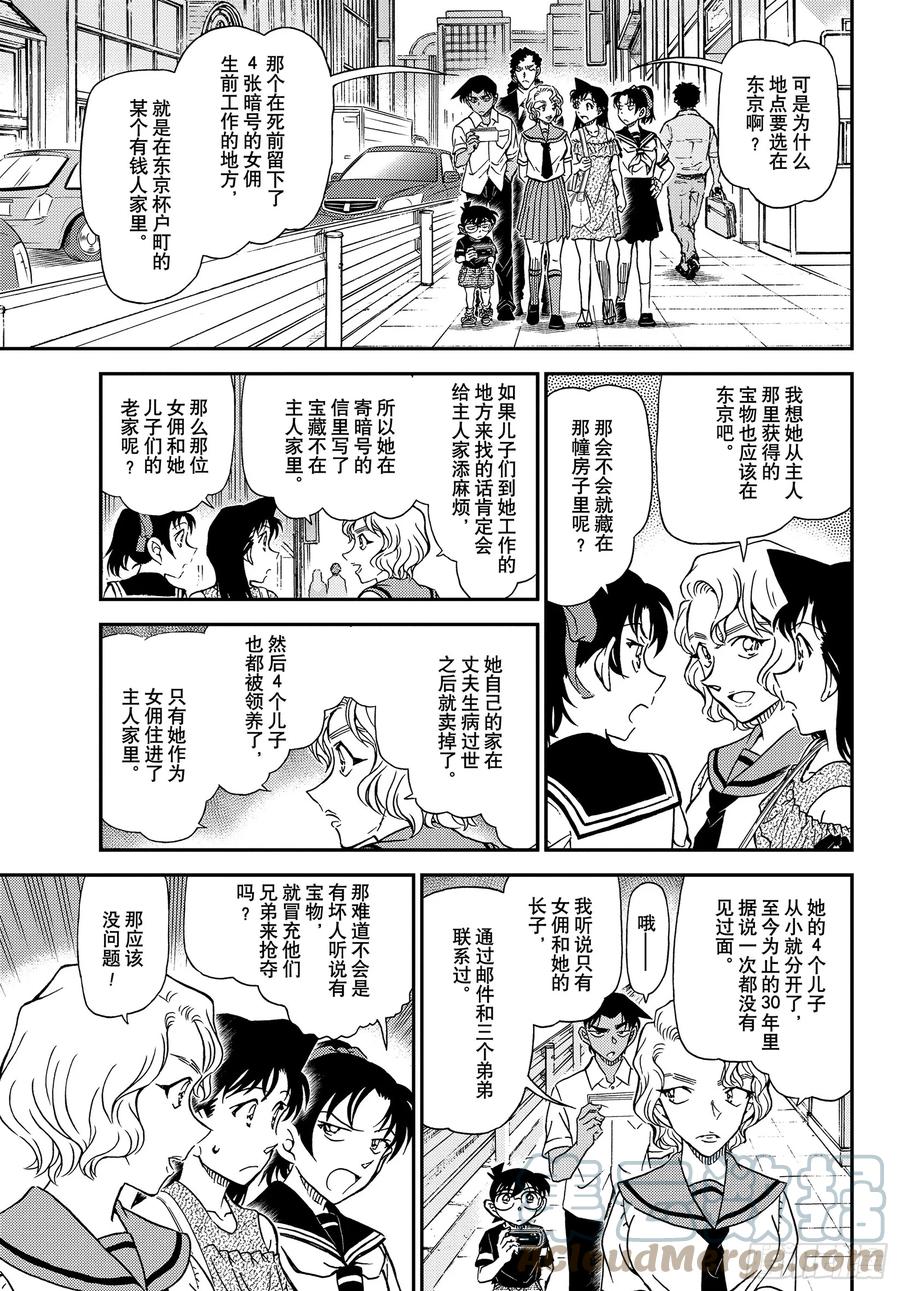 名侦探柯南 1040 FILE.1040 喜欢足球的妈妈 第5页