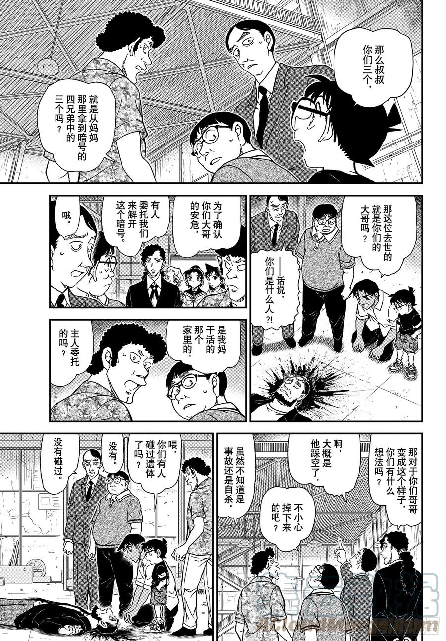名侦探柯南 1040 FILE.1040 喜欢足球的妈妈 第15页