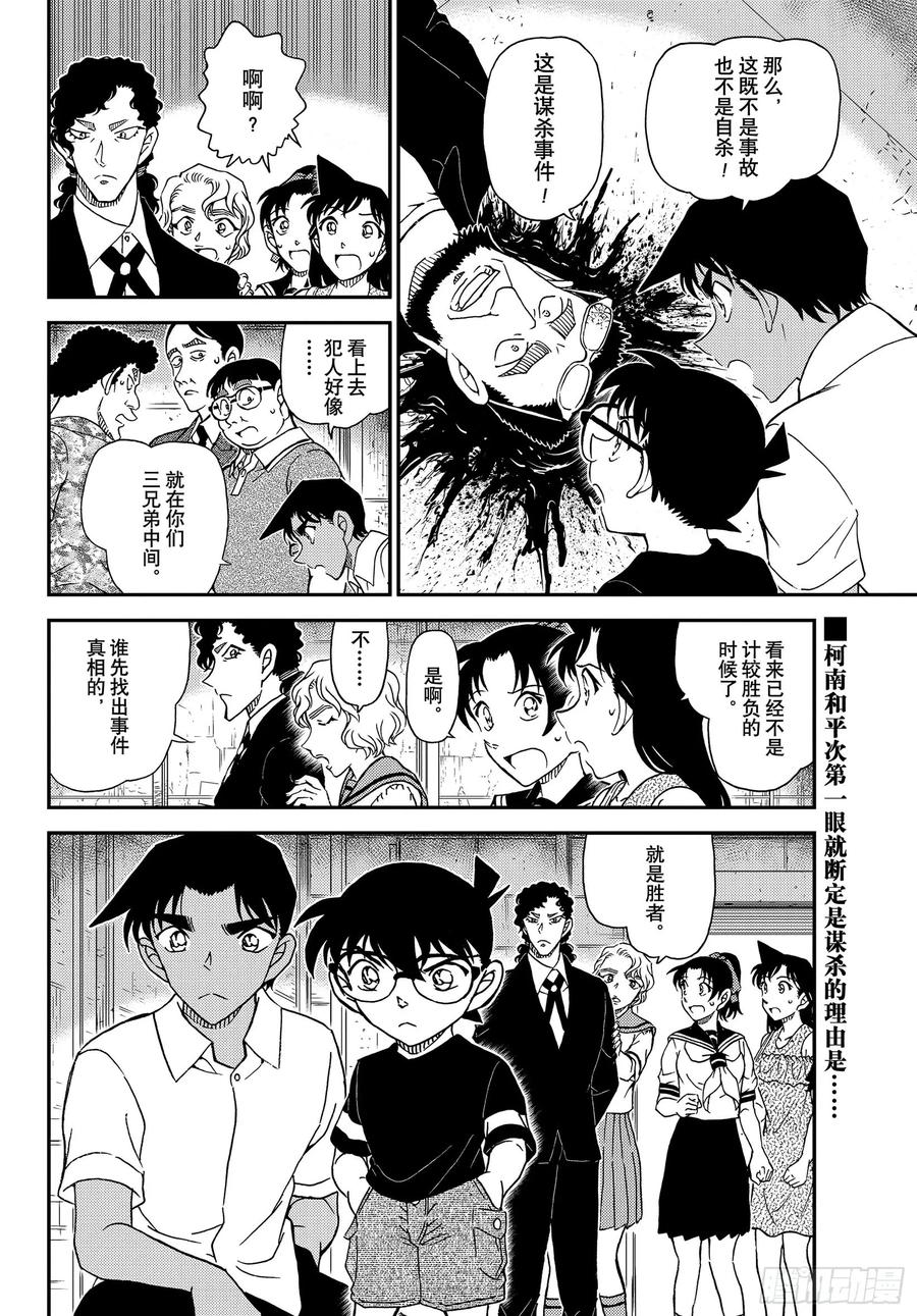 名侦探柯南 1040 FILE.1040 喜欢足球的妈妈 第16页