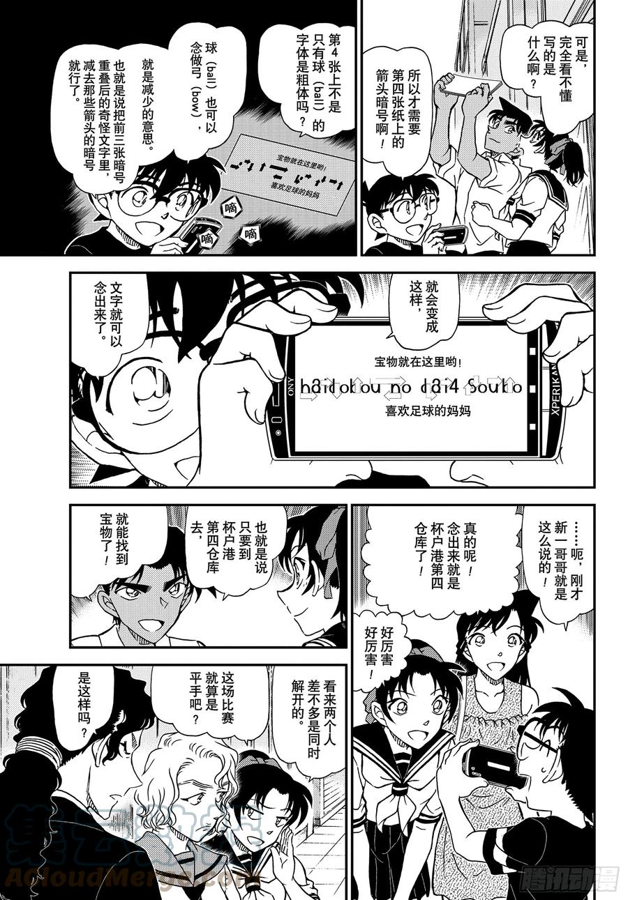 名侦探柯南 1040 FILE.1040 喜欢足球的妈妈 第9页