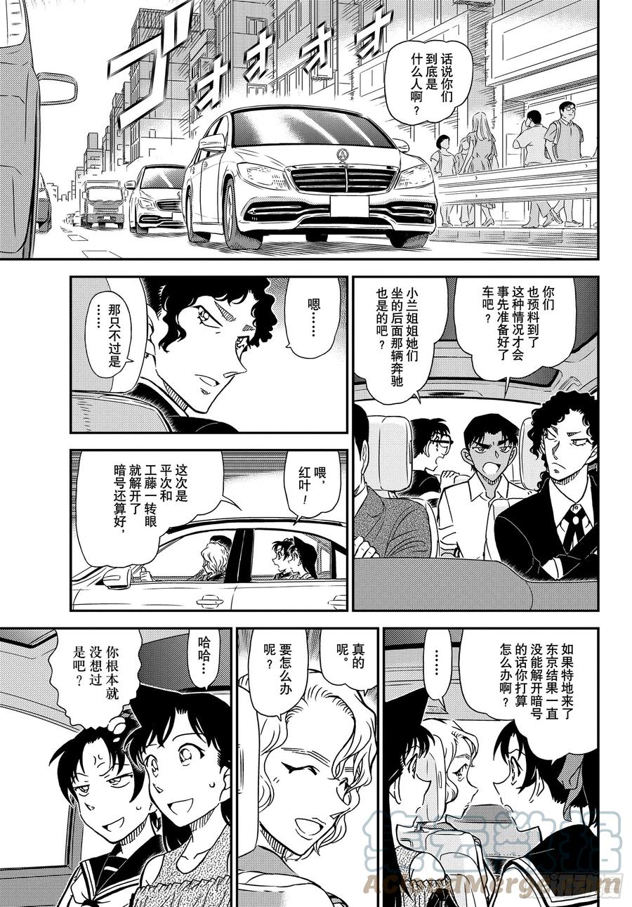 名侦探柯南 1040 FILE.1040 喜欢足球的妈妈 第11页