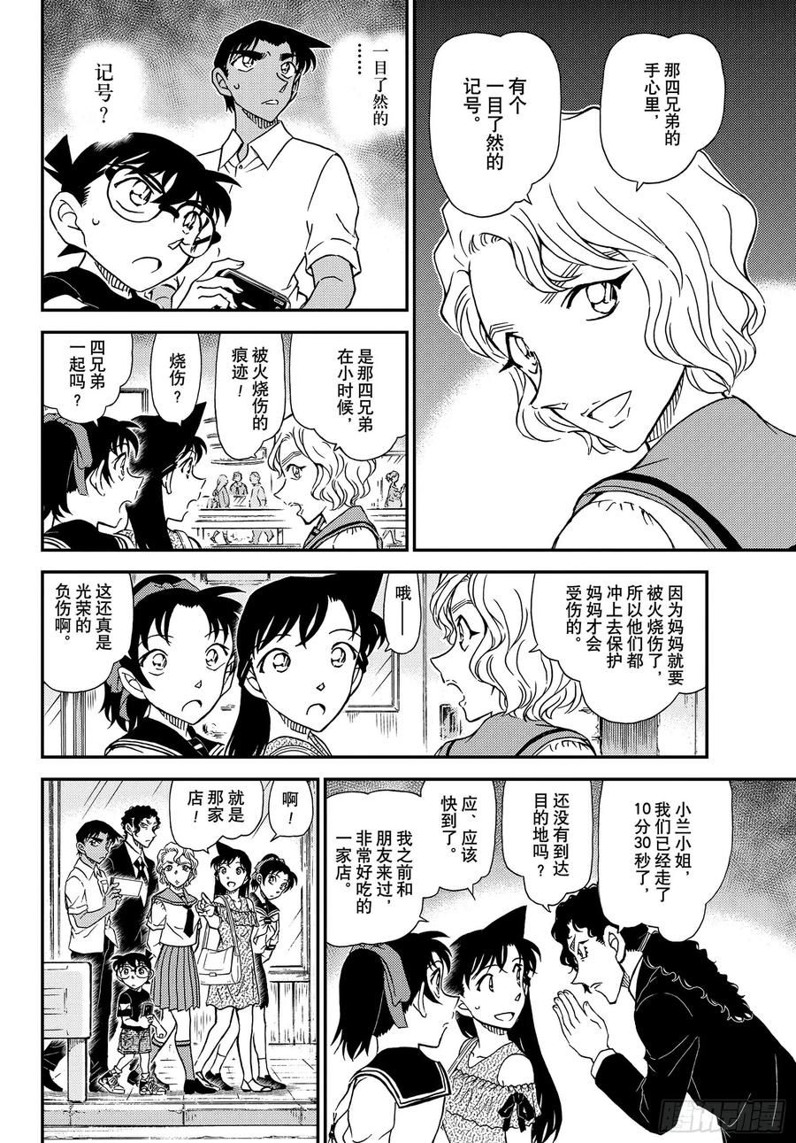 名侦探柯南 1040 FILE.1040 喜欢足球的妈妈 第6页