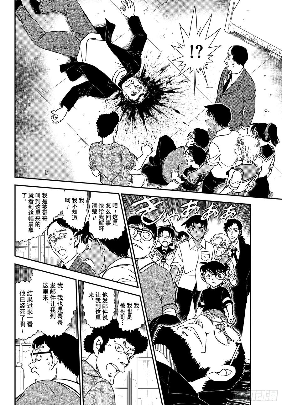 名侦探柯南 1040 FILE.1040 喜欢足球的妈妈 第14页