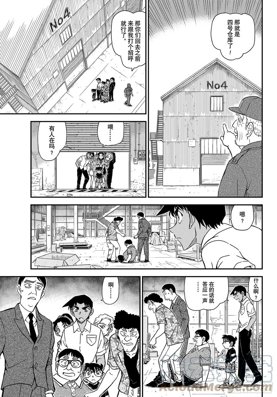 名侦探柯南 1040 FILE.1040 喜欢足球的妈妈 第13页