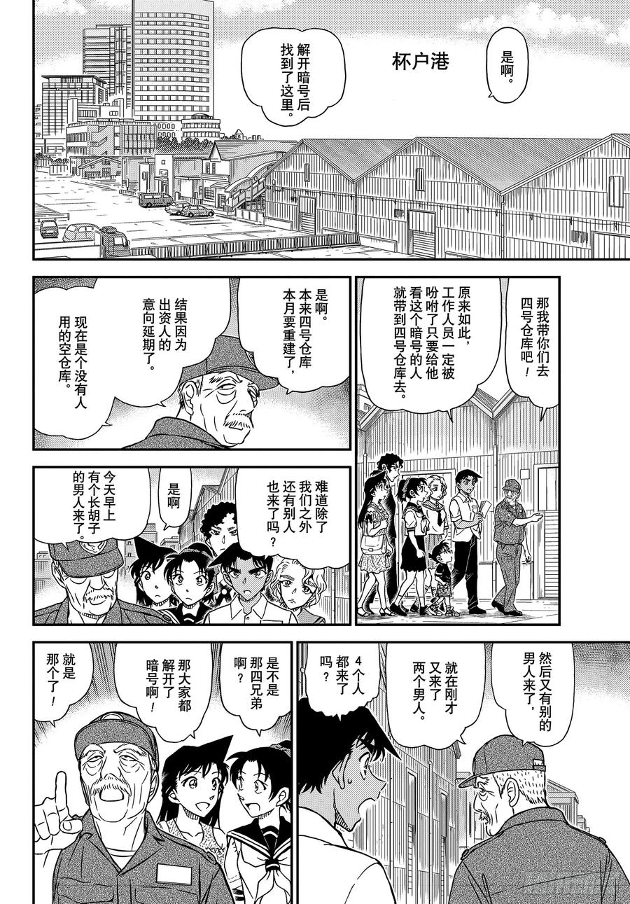 名侦探柯南 1040 FILE.1040 喜欢足球的妈妈 第12页