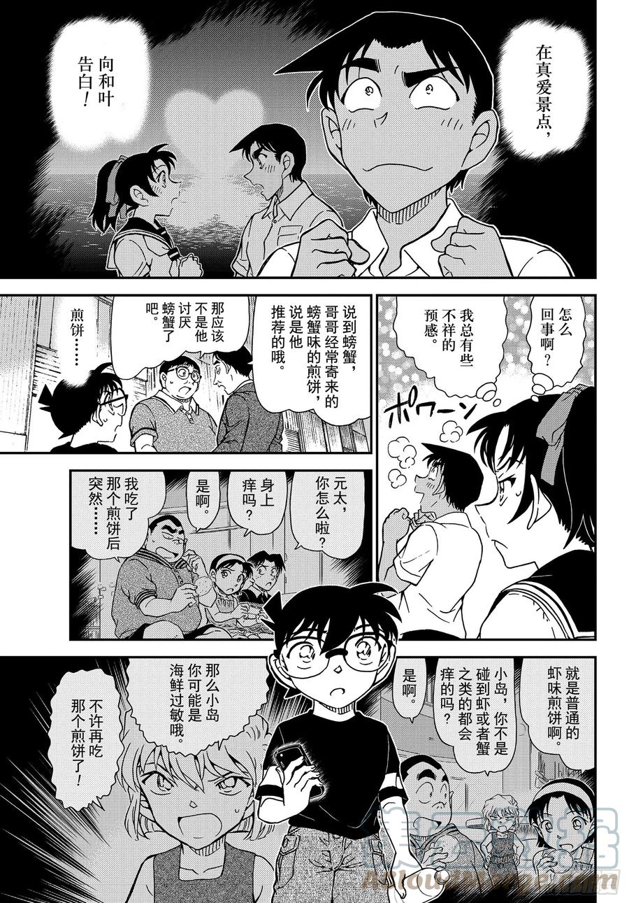 名侦探柯南 1041 FILE.1041 时隔30年的兄弟 第15页