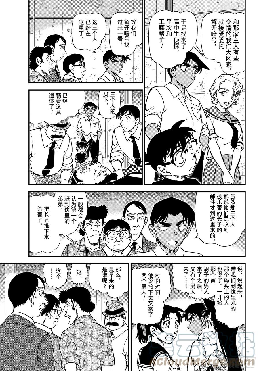 名侦探柯南 1041 FILE.1041 时隔30年的兄弟 第5页