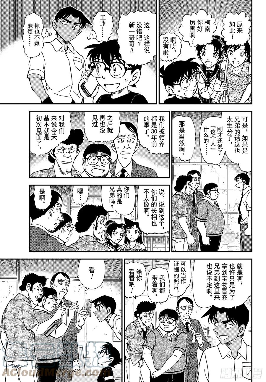 名侦探柯南 1041 FILE.1041 时隔30年的兄弟 第7页