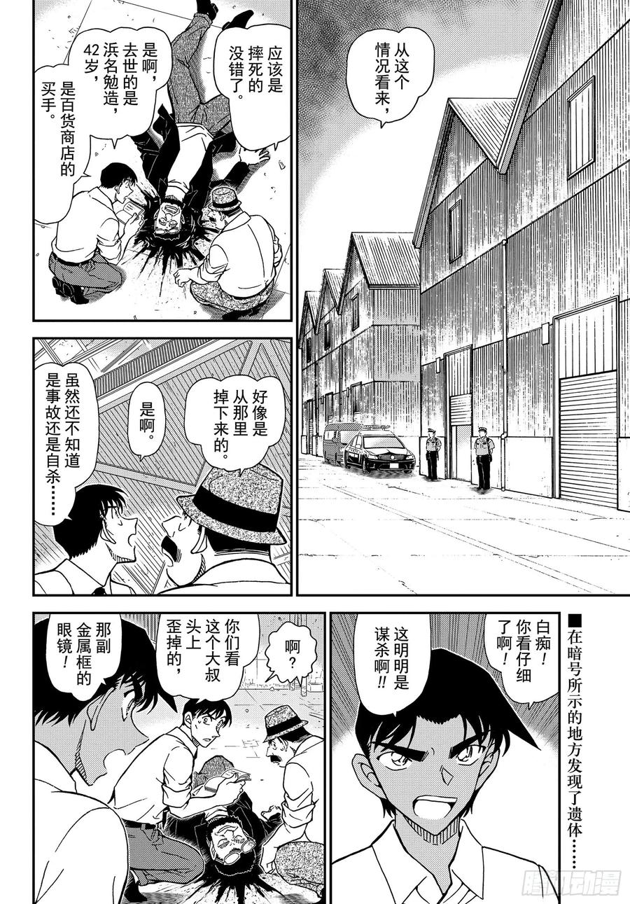 名侦探柯南 1041 FILE.1041 时隔30年的兄弟 第2页