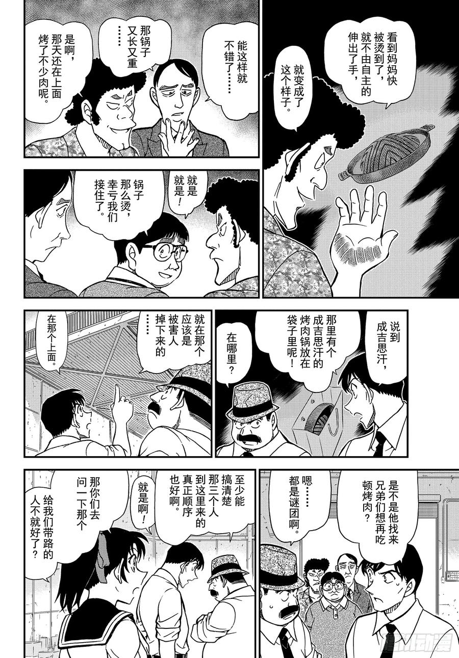 名侦探柯南 1041 FILE.1041 时隔30年的兄弟 第10页