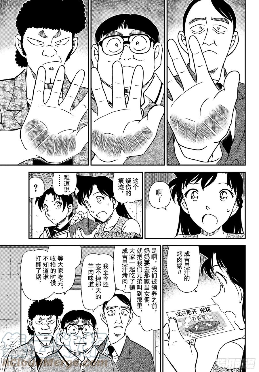 名侦探柯南 1041 FILE.1041 时隔30年的兄弟 第9页