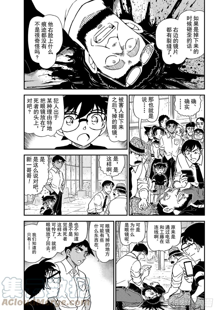 名侦探柯南 1041 FILE.1041 时隔30年的兄弟 第3页