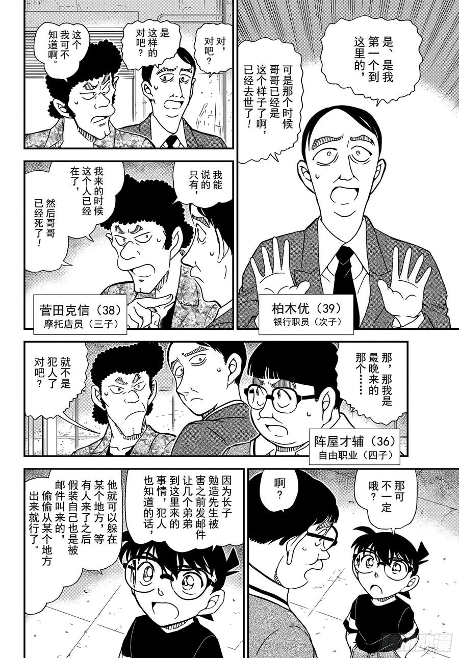 名侦探柯南 1041 FILE.1041 时隔30年的兄弟 第6页