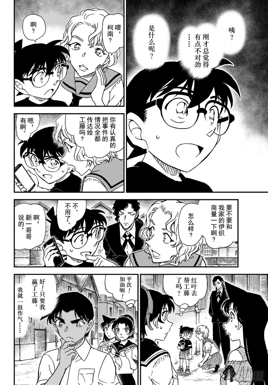 名侦探柯南 1041 FILE.1041 时隔30年的兄弟 第14页