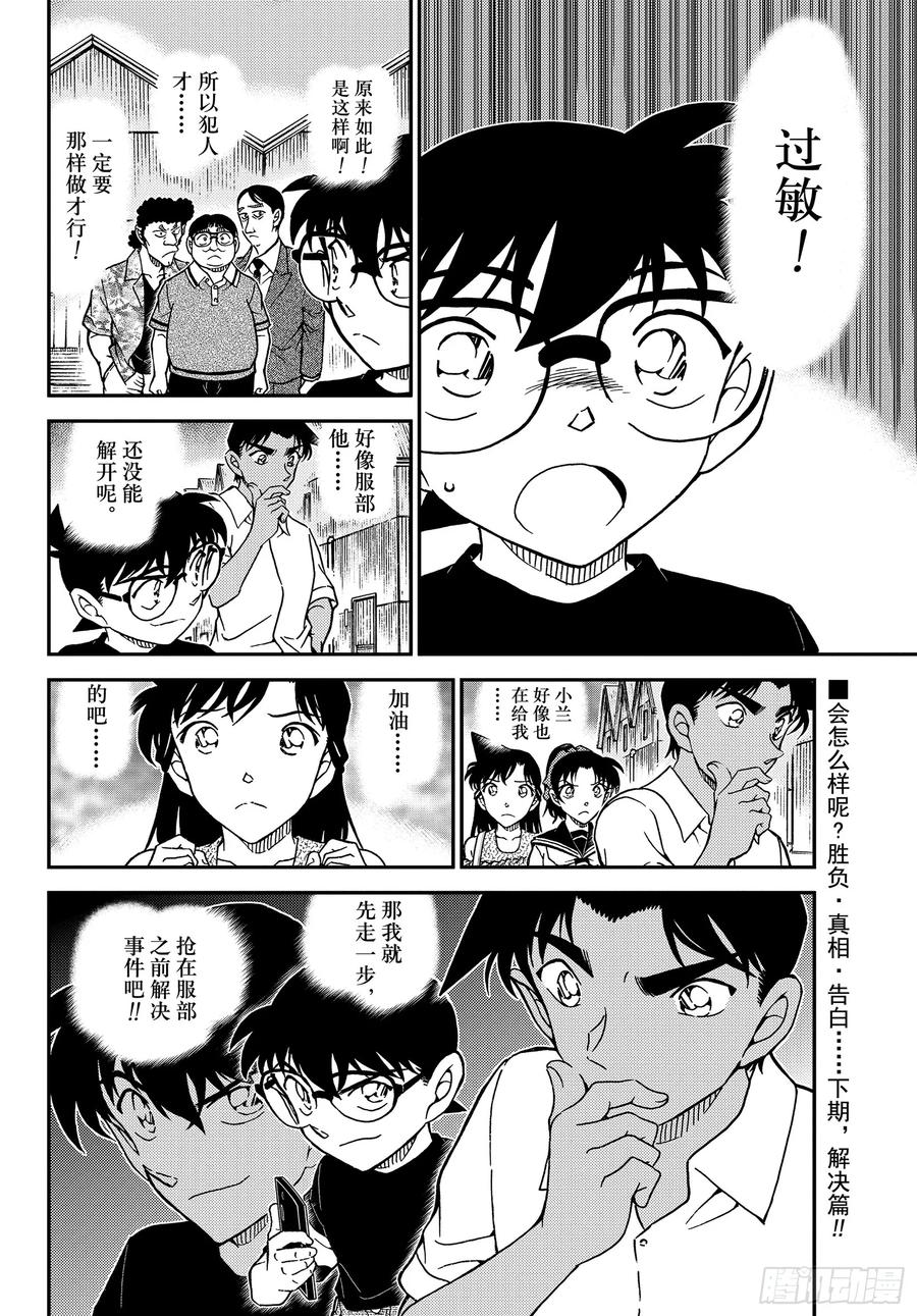 名侦探柯南 1041 FILE.1041 时隔30年的兄弟 第16页