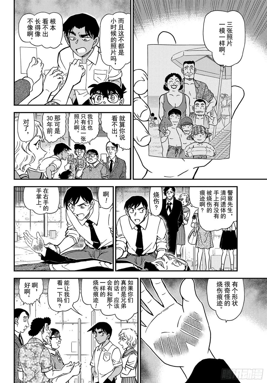 名侦探柯南 1041 FILE.1041 时隔30年的兄弟 第8页