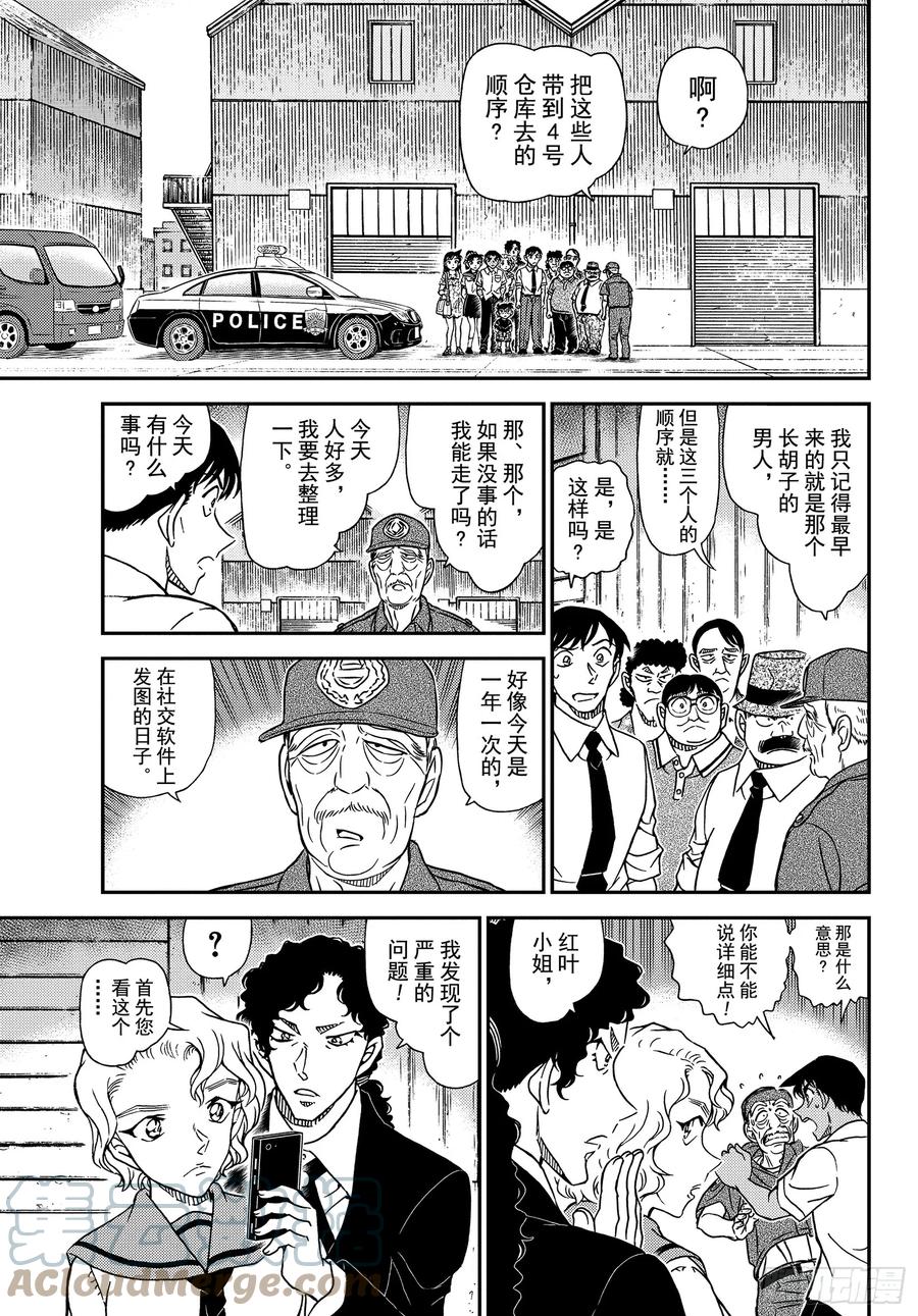名侦探柯南 1041 FILE.1041 时隔30年的兄弟 第11页