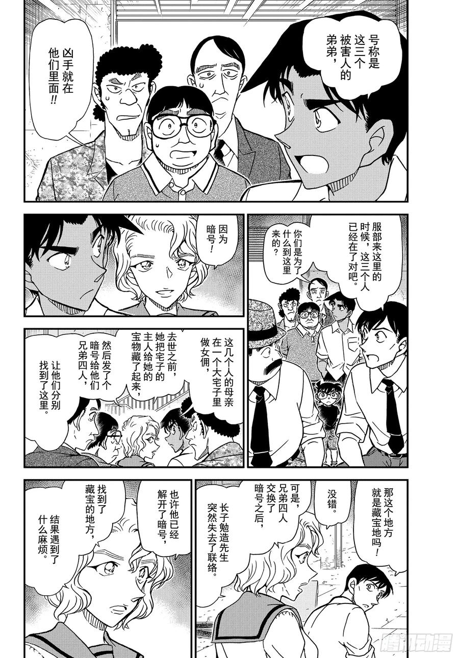 名侦探柯南 1041 FILE.1041 时隔30年的兄弟 第4页