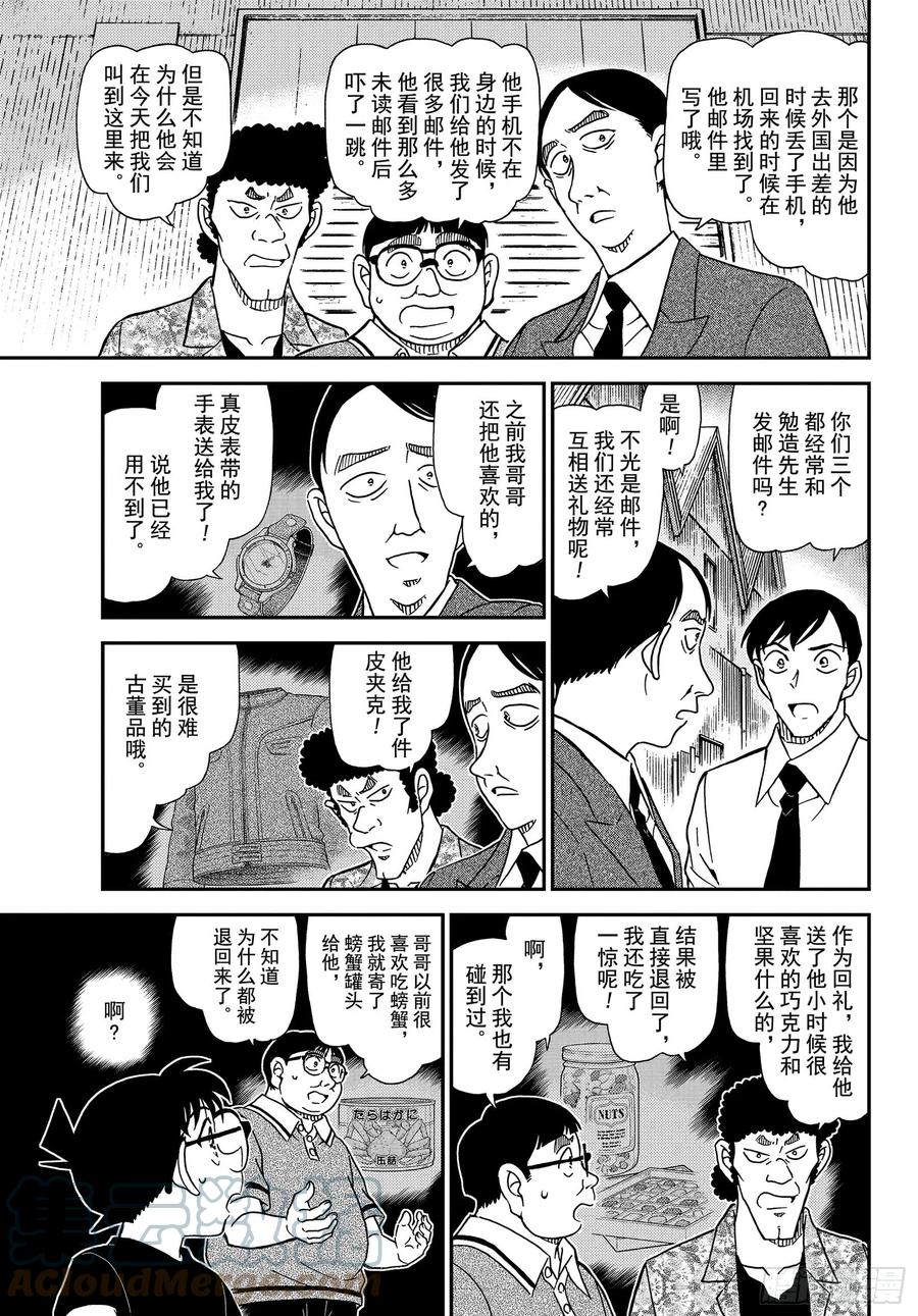名侦探柯南 1041 FILE.1041 时隔30年的兄弟 第13页