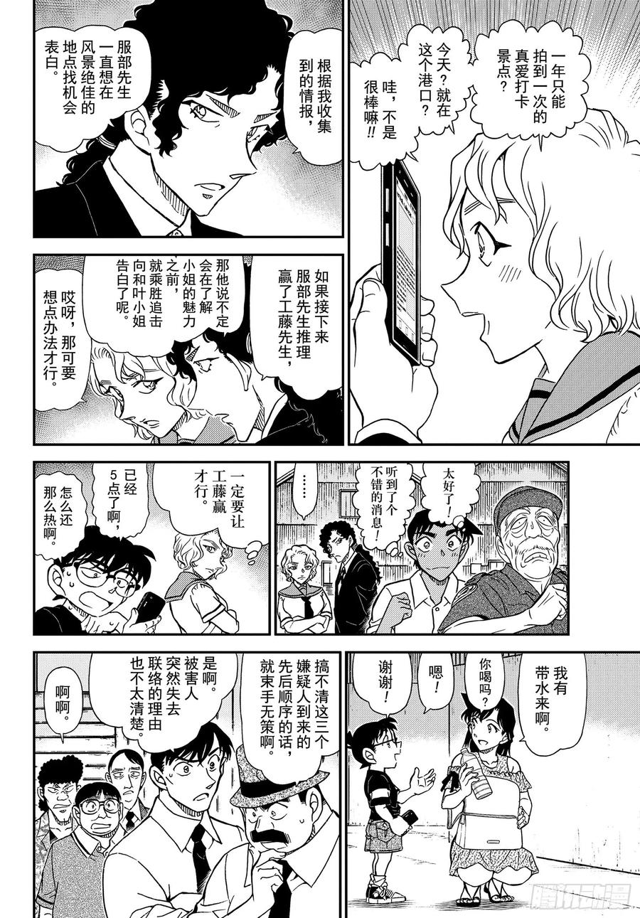 名侦探柯南 1041 FILE.1041 时隔30年的兄弟 第12页