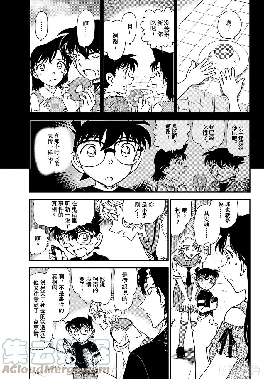 名侦探柯南 1042 FILE.1042 充满了回忆的成吉思汗锅 第3页