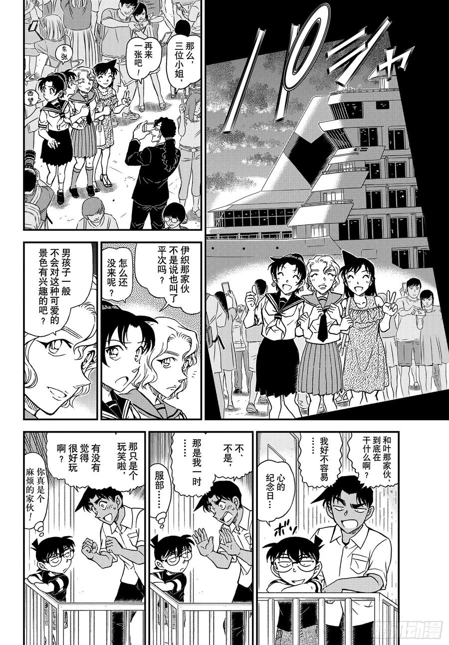 名侦探柯南 1042 FILE.1042 充满了回忆的成吉思汗锅 第14页