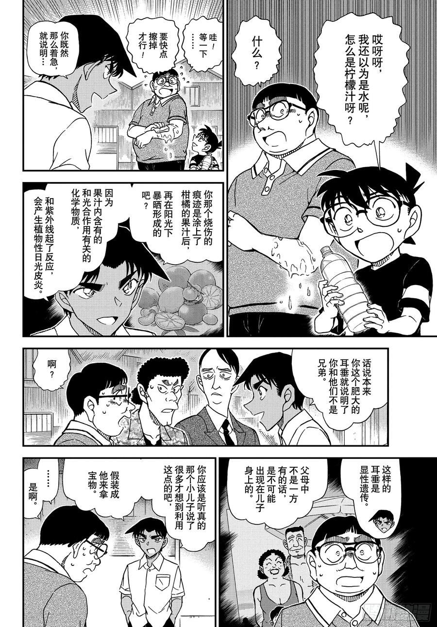 名侦探柯南 1042 FILE.1042 充满了回忆的成吉思汗锅 第8页