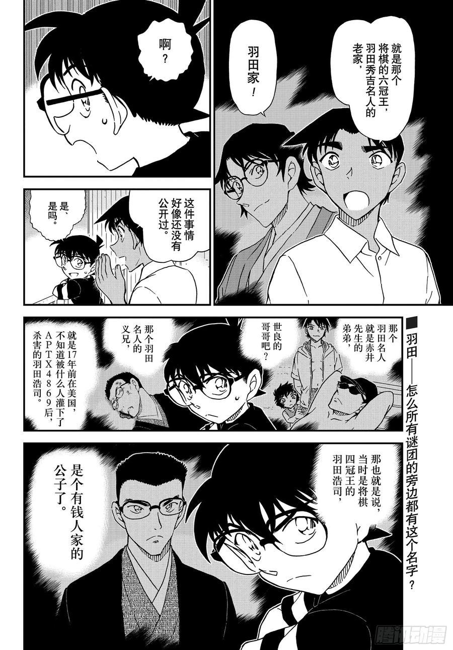 名侦探柯南 1042 FILE.1042 充满了回忆的成吉思汗锅 第16页