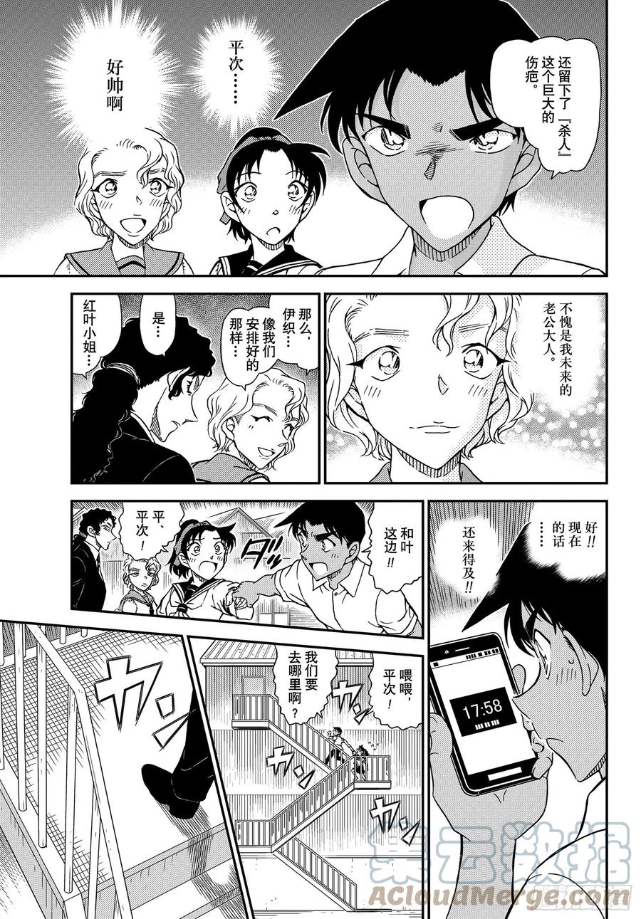 名侦探柯南 1042 FILE.1042 充满了回忆的成吉思汗锅 第11页