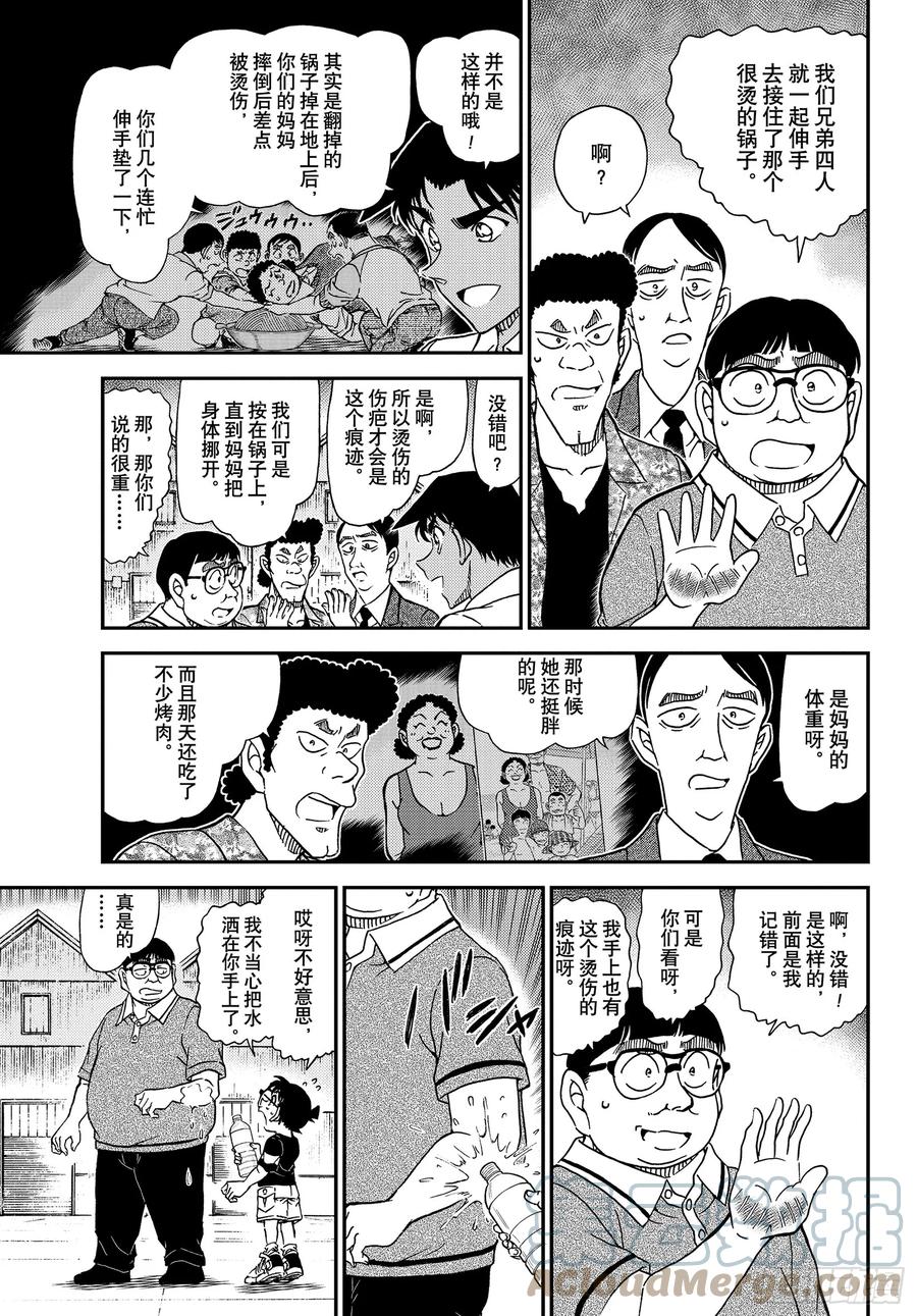 名侦探柯南 1042 FILE.1042 充满了回忆的成吉思汗锅 第7页