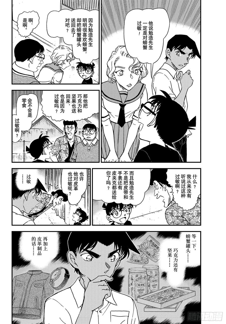 名侦探柯南 1042 FILE.1042 充满了回忆的成吉思汗锅 第4页