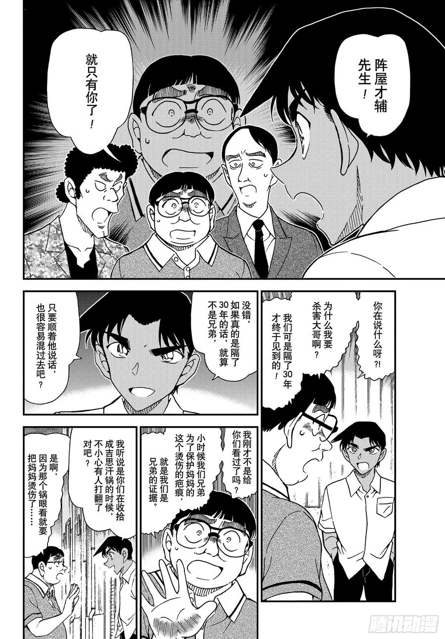 名侦探柯南 1042 FILE.1042 充满了回忆的成吉思汗锅 第6页