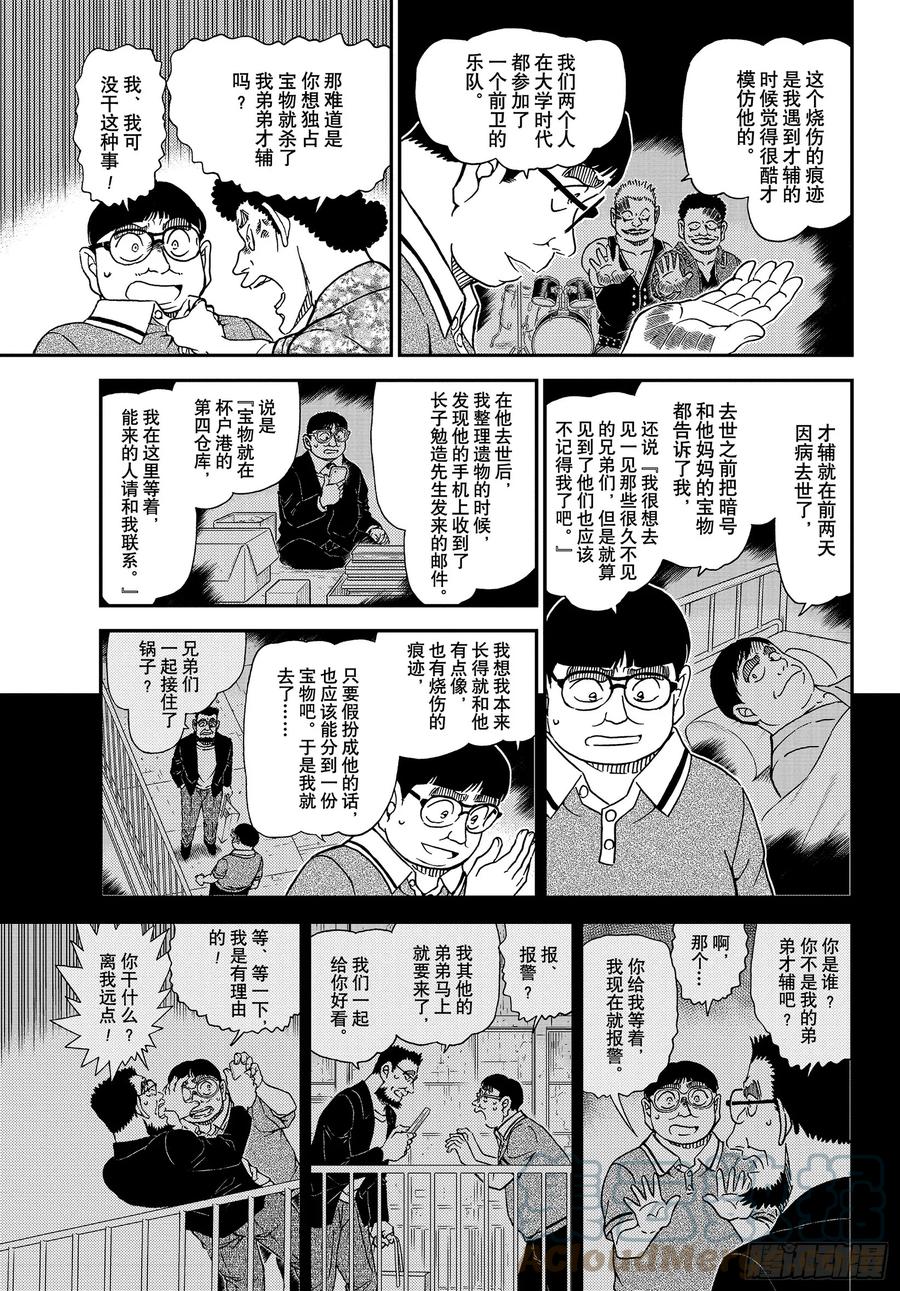 名侦探柯南 1042 FILE.1042 充满了回忆的成吉思汗锅 第9页