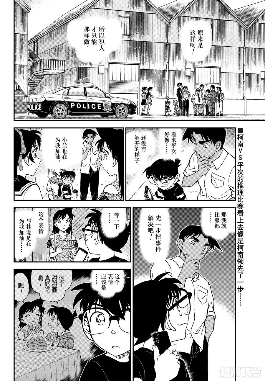 名侦探柯南 1042 FILE.1042 充满了回忆的成吉思汗锅 第2页