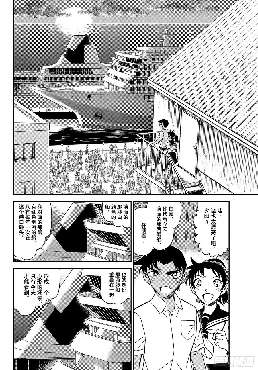 名侦探柯南 1042 FILE.1042 充满了回忆的成吉思汗锅 第12页