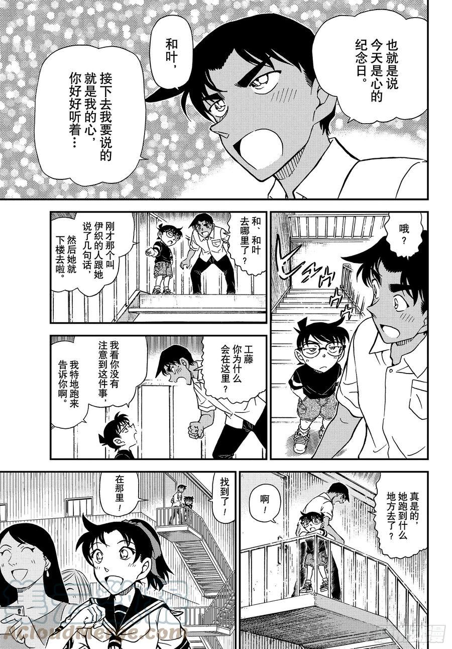 名侦探柯南 1042 FILE.1042 充满了回忆的成吉思汗锅 第13页