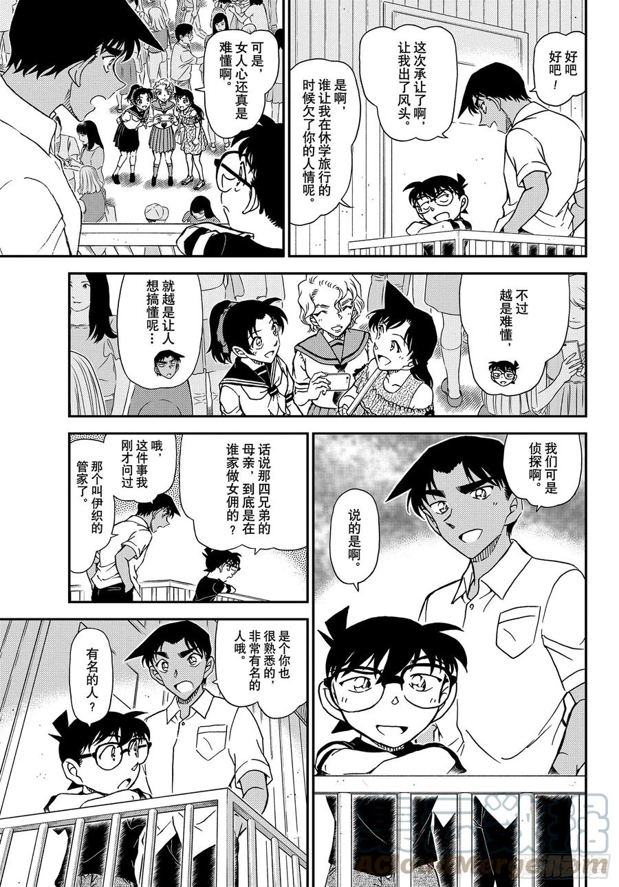 名侦探柯南 1042 FILE.1042 充满了回忆的成吉思汗锅 第15页